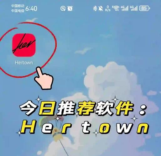 HERTOWN下载安装