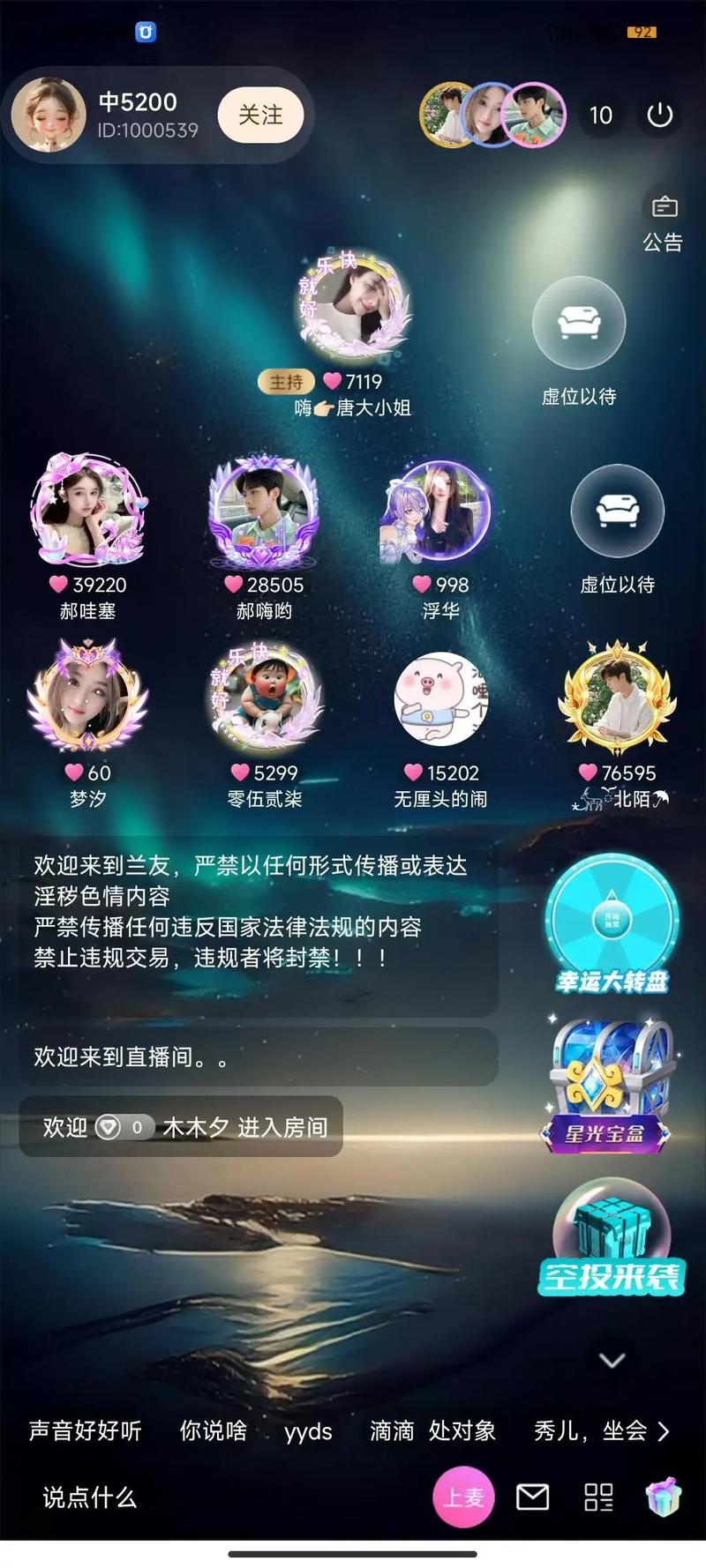 音对语音恋爱连麦交友3.3.1版本