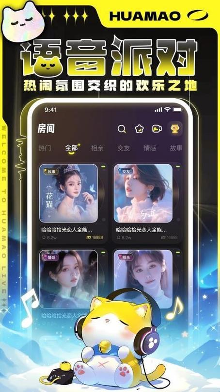 花猫语音app下载安装