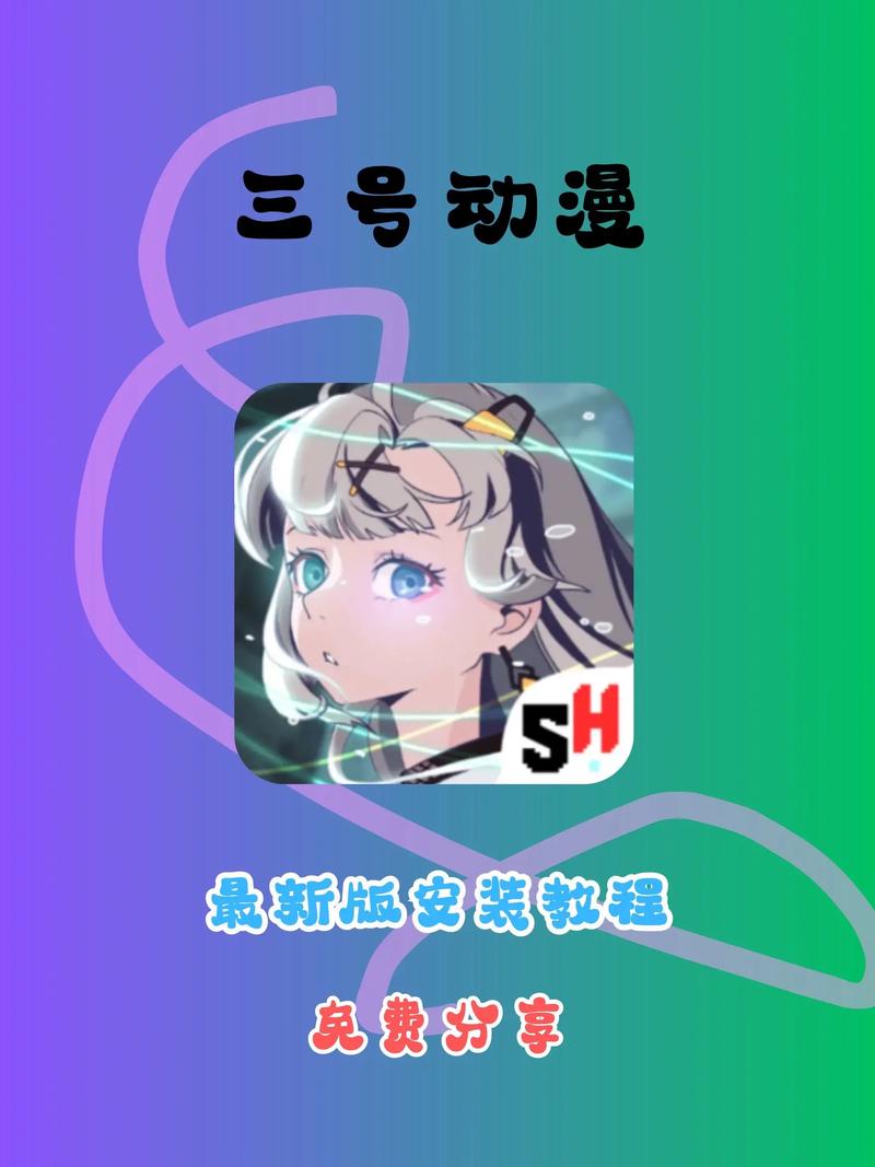 三号动漫app会员免费版下载v1.4.0