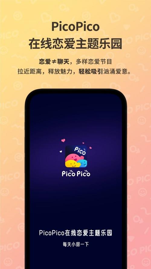 picopico软件下载安装
