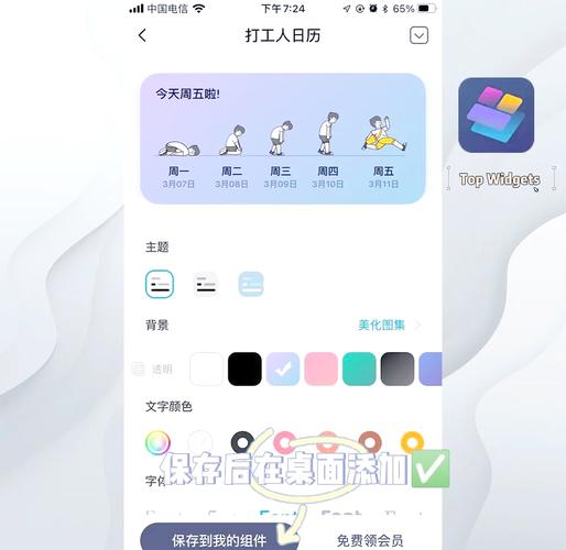 玩转小组件App