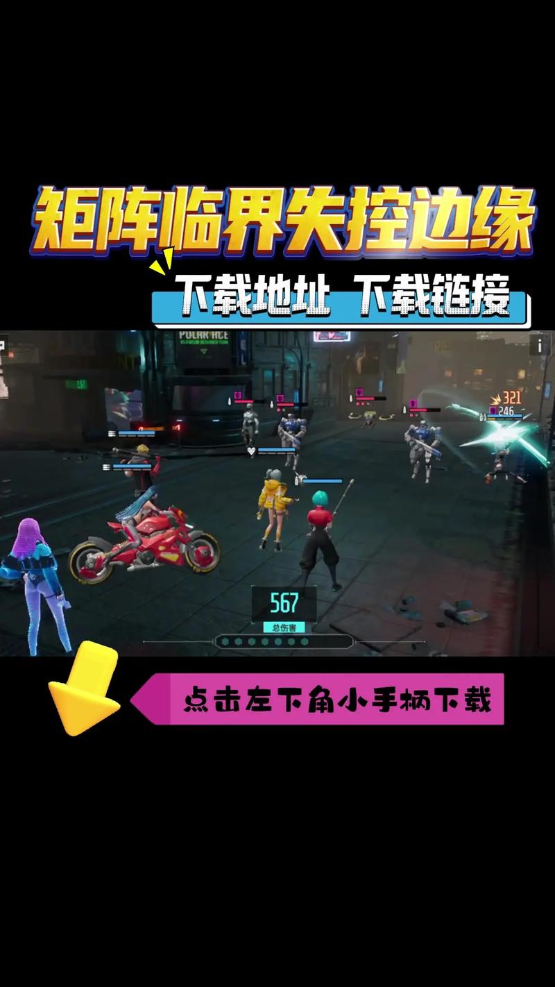 矩阵临界失控边缘下载安装