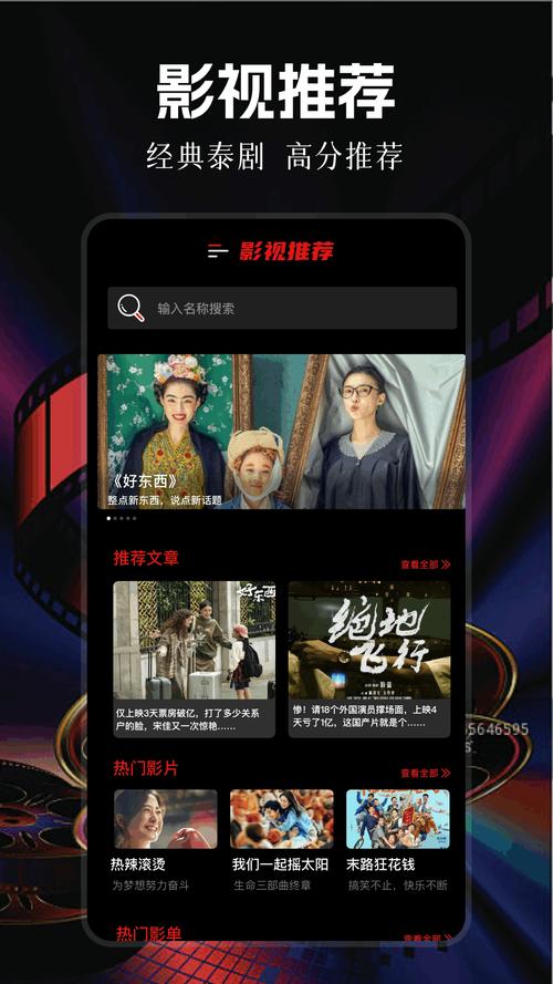 hot影视大全app手机版免费下载