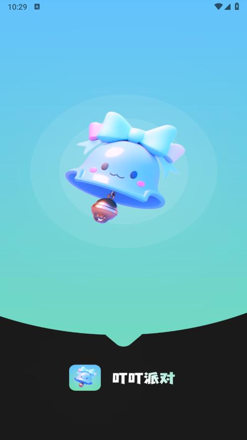 叮叮派对app下载最新版