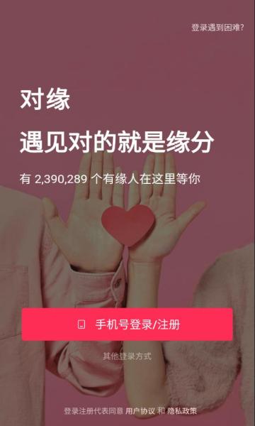 对缘相亲交友2.8.10版本