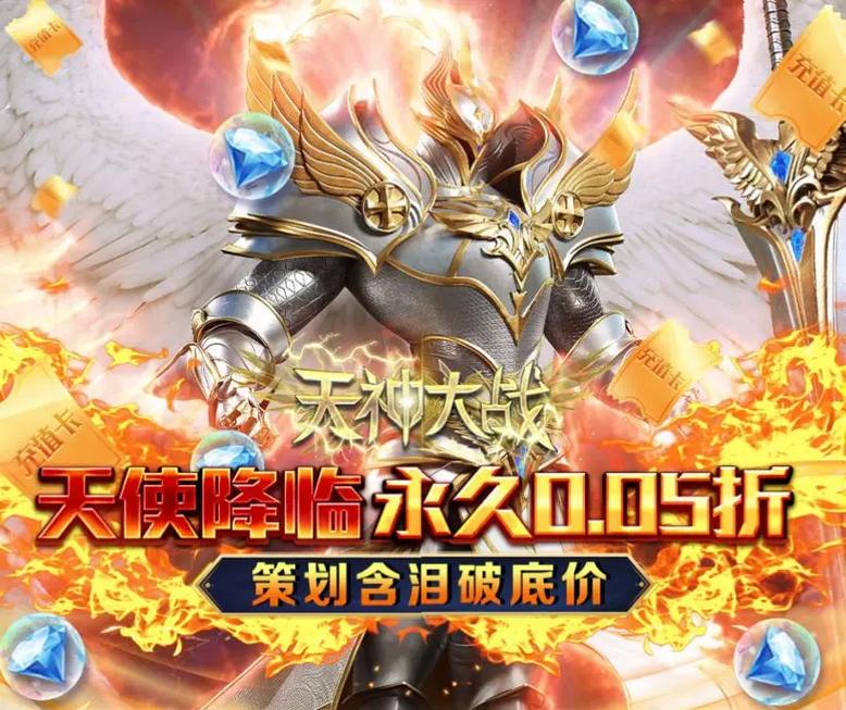 天神大战0.05折版