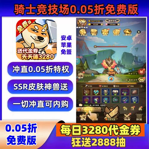 骑士竞技场0.05折免费版下载安装