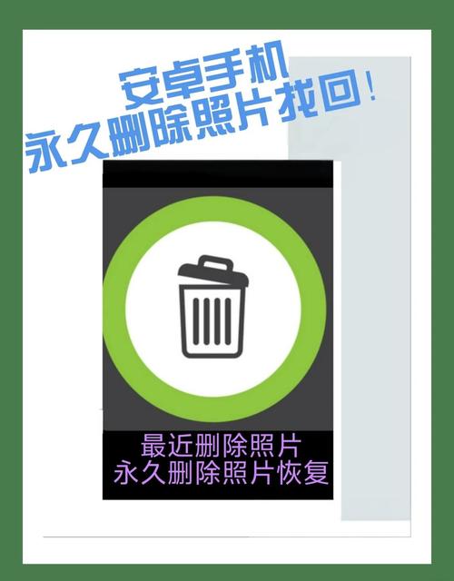 免恢复删除app安卓手机版