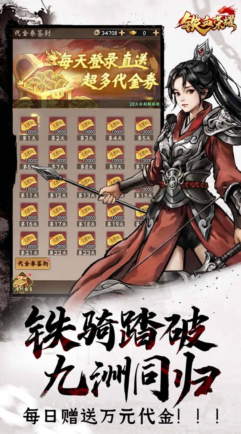 铁血荣耀0.05折版下载安装