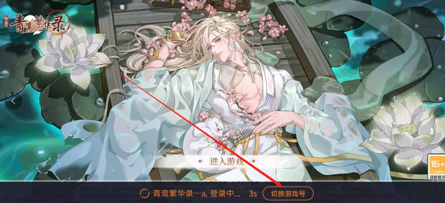 青鸾繁华录下载安装