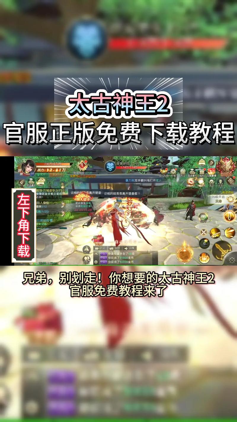 太古神王2下载安装