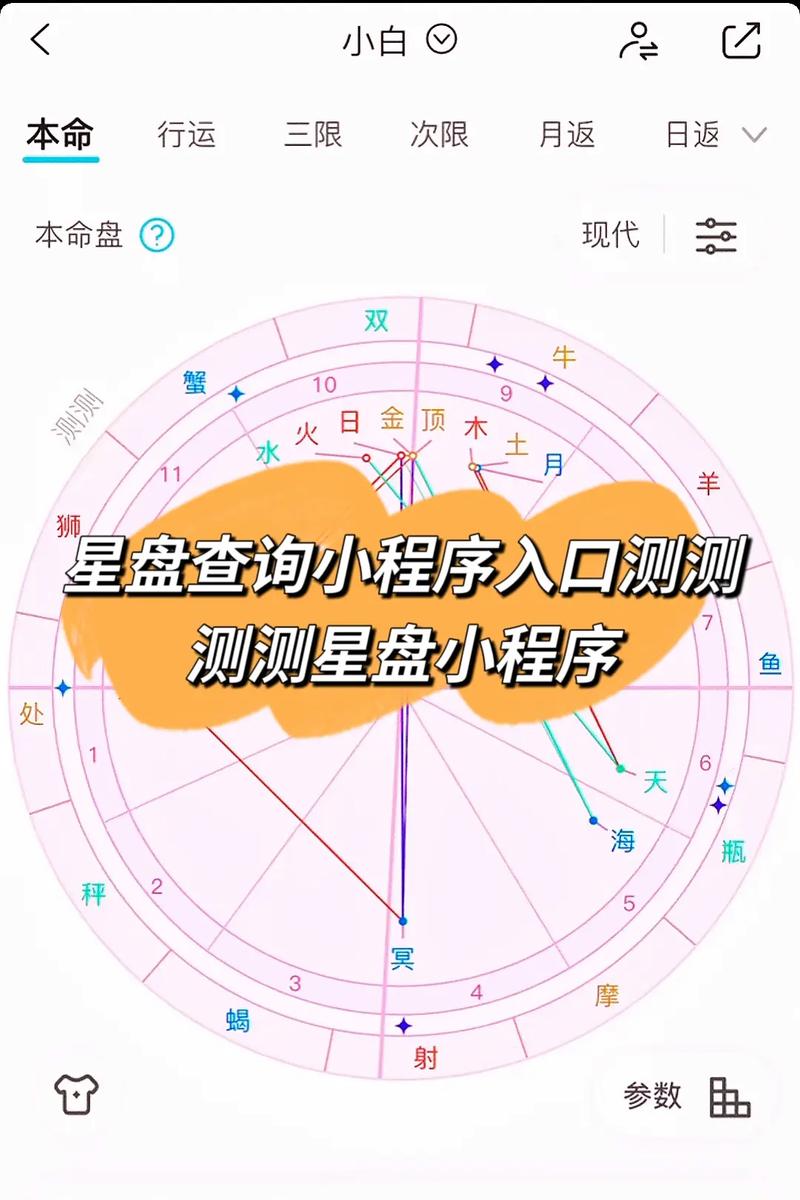 准了app星盘下载安装
