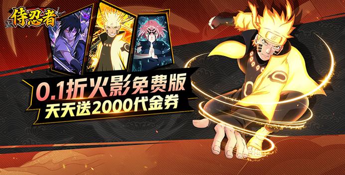 侍忍者0.1折木叶免费版下载安装