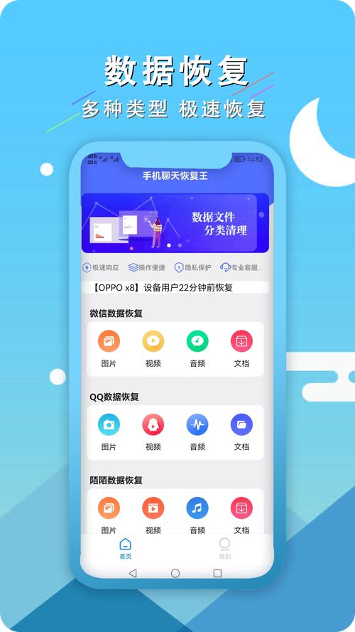 手机聊天恢复王app
