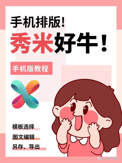 米秀互动app