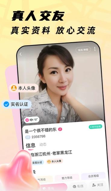 珍心交友APP下载最新版