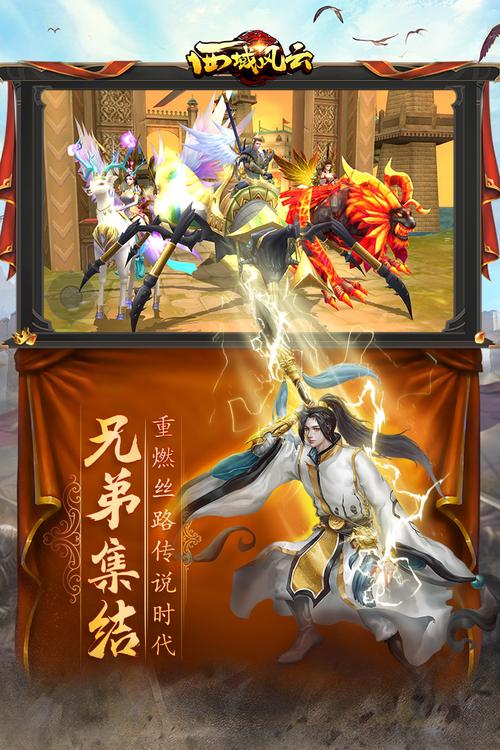 西域风云手游下载安装