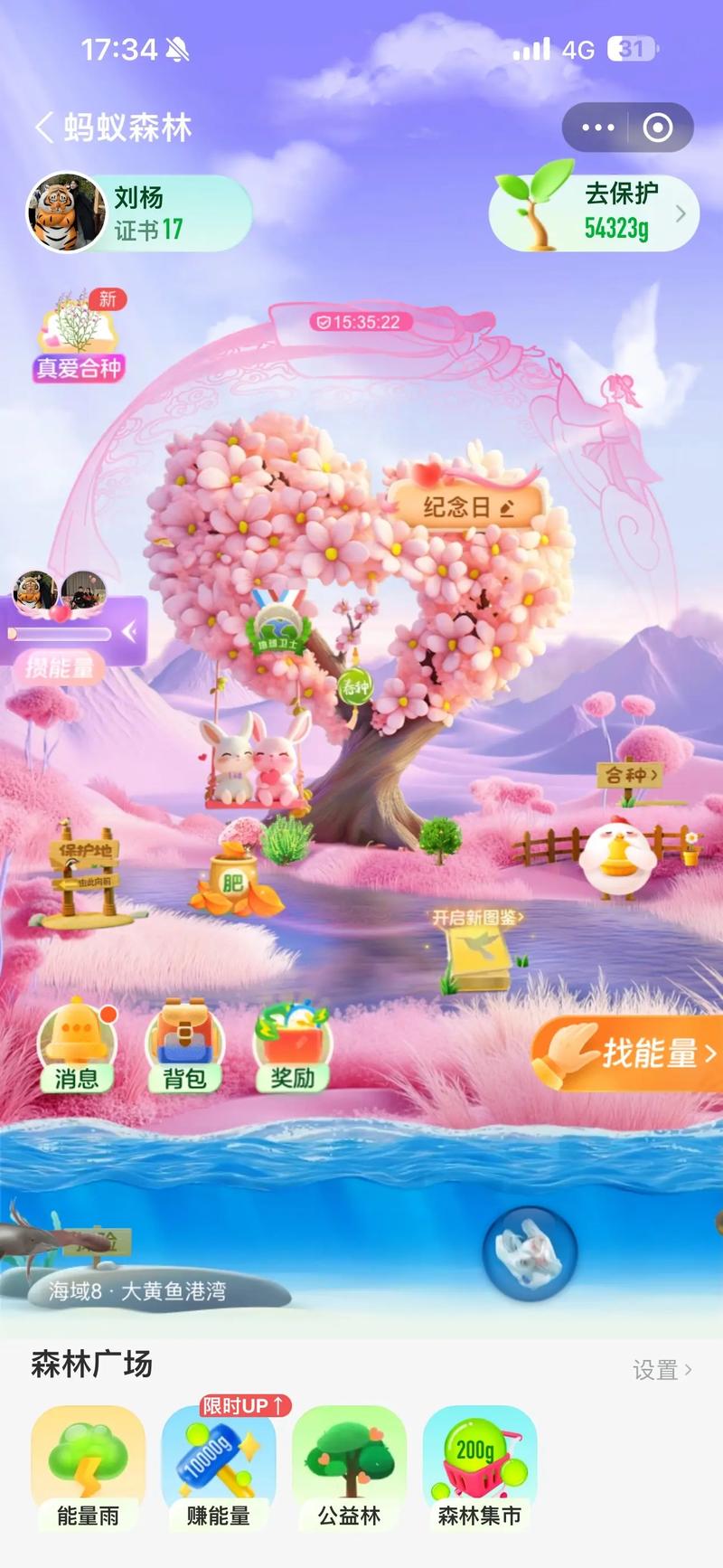 恋爱树app官方版下载