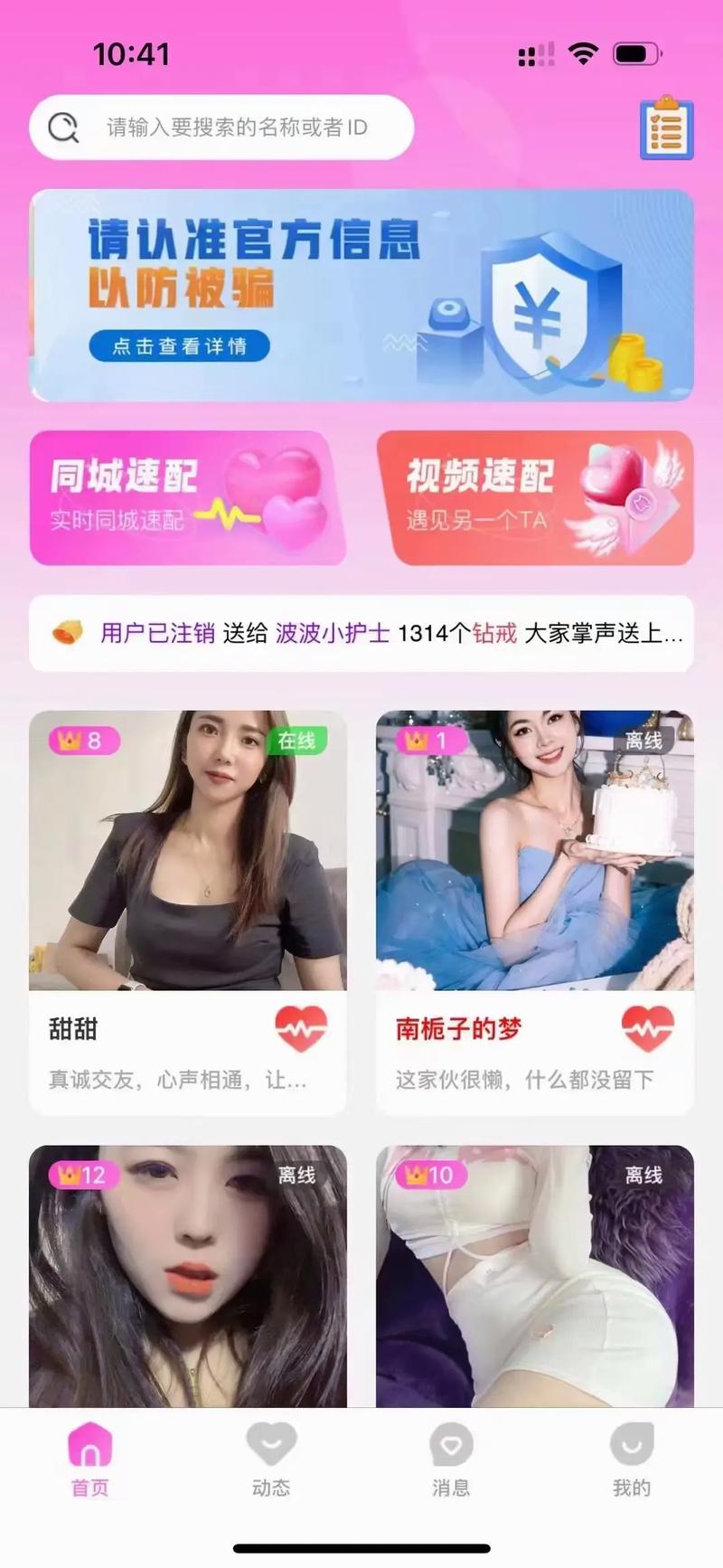 遇对交友app官方版免费下载v1.0.1