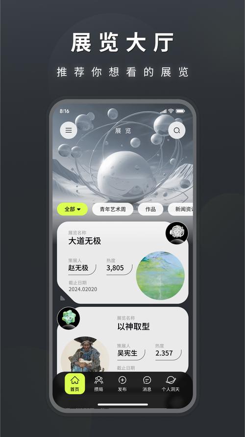 洞天艺术App
