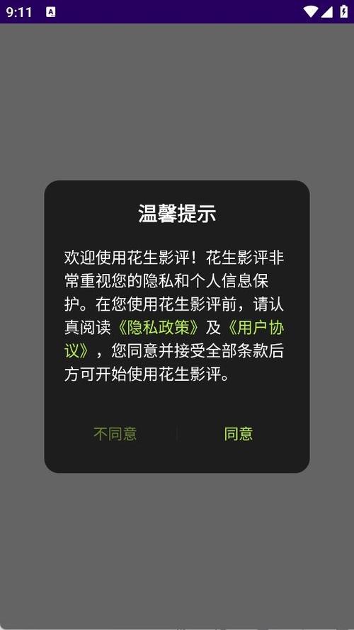 花生影评app免费版下载
