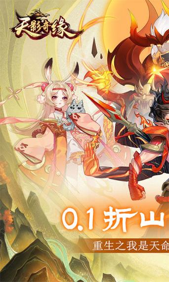 天影奇缘0.1折终极之战版下载v1.0.0