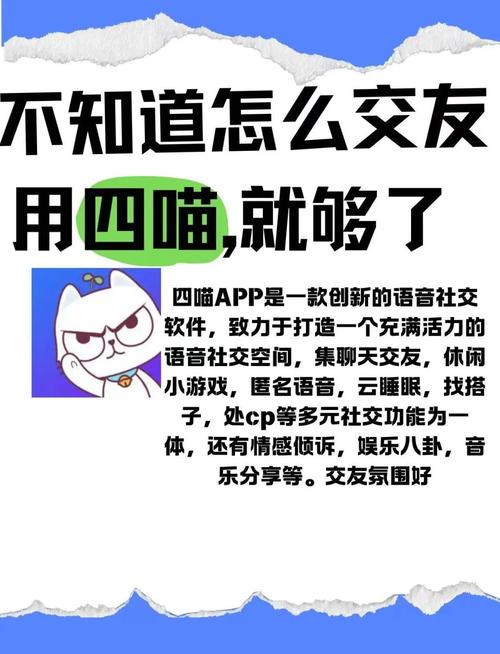 四喵app