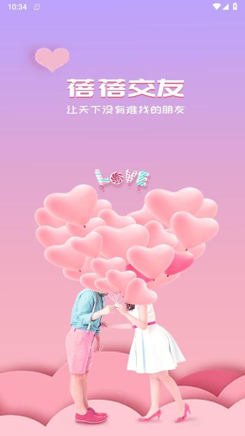 蓓蓓交友app官方下载最新版