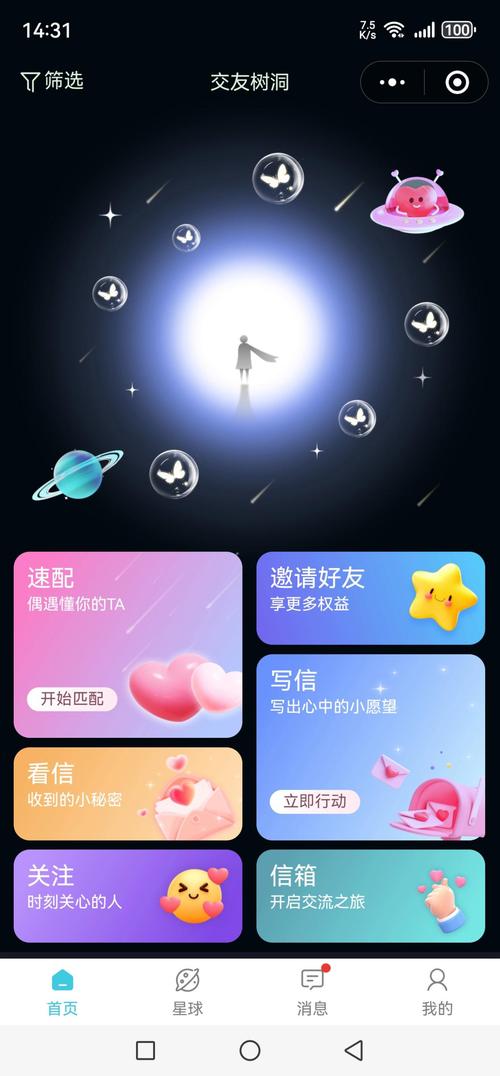充能树洞app官方版下载v2.0.1最新版