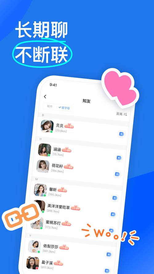 知玩交友app手机版下载