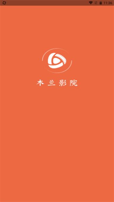 木兰影院追剧官方免费下载无广告版