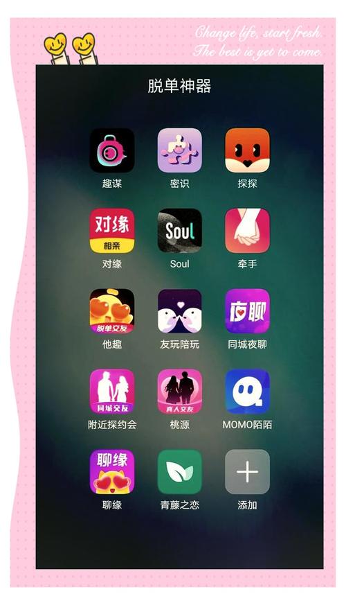 同城欢恋交友app