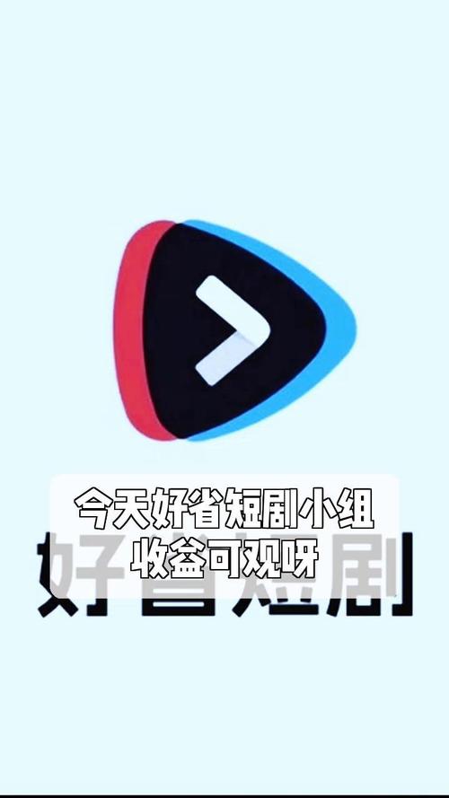 好省短剧app下载安装最新版.好省短剧app官方版下载