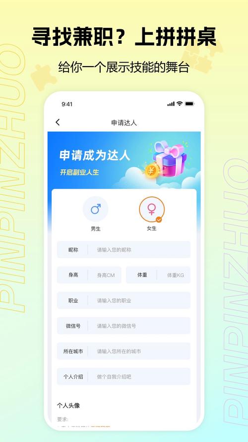 拼拼桌app官方版