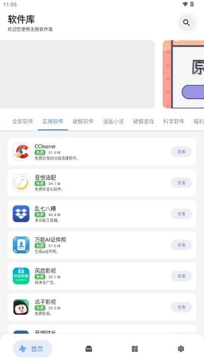 ​小二软件库9.5官网版免费下载安装v9.5