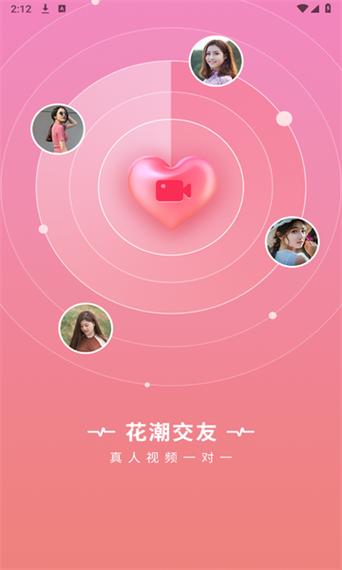 花潮交友app