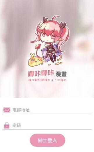 绅士漫画app移动版下载