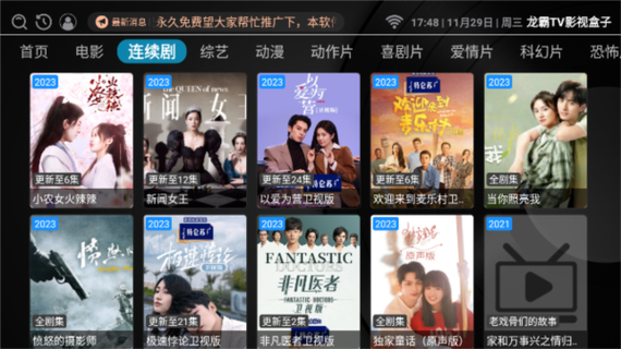 龙霸TV影视盒子app下载2024最新版