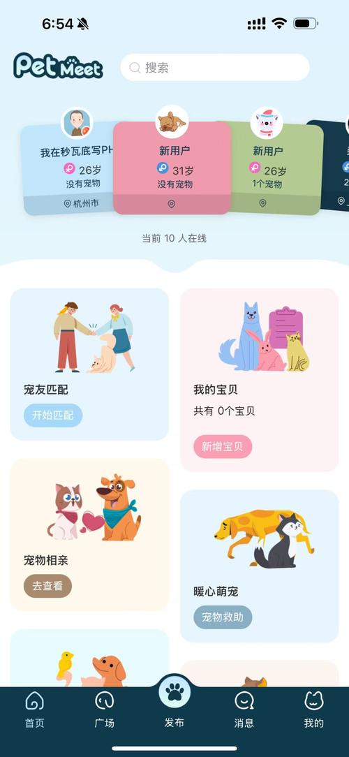 密宠社APP下载