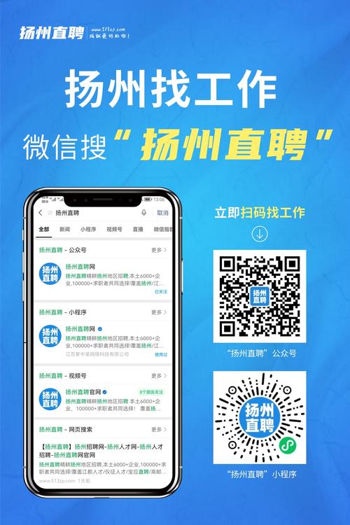 扬州直聘网app