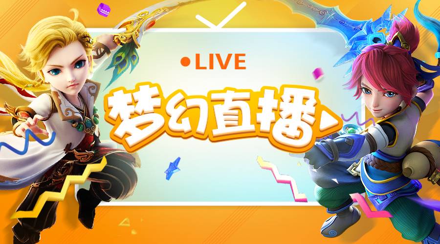 幻梦直播下载免费安装