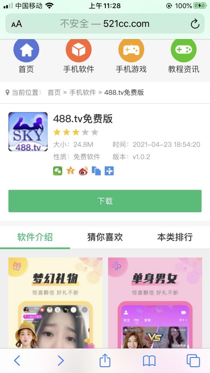 sky海外直播下载