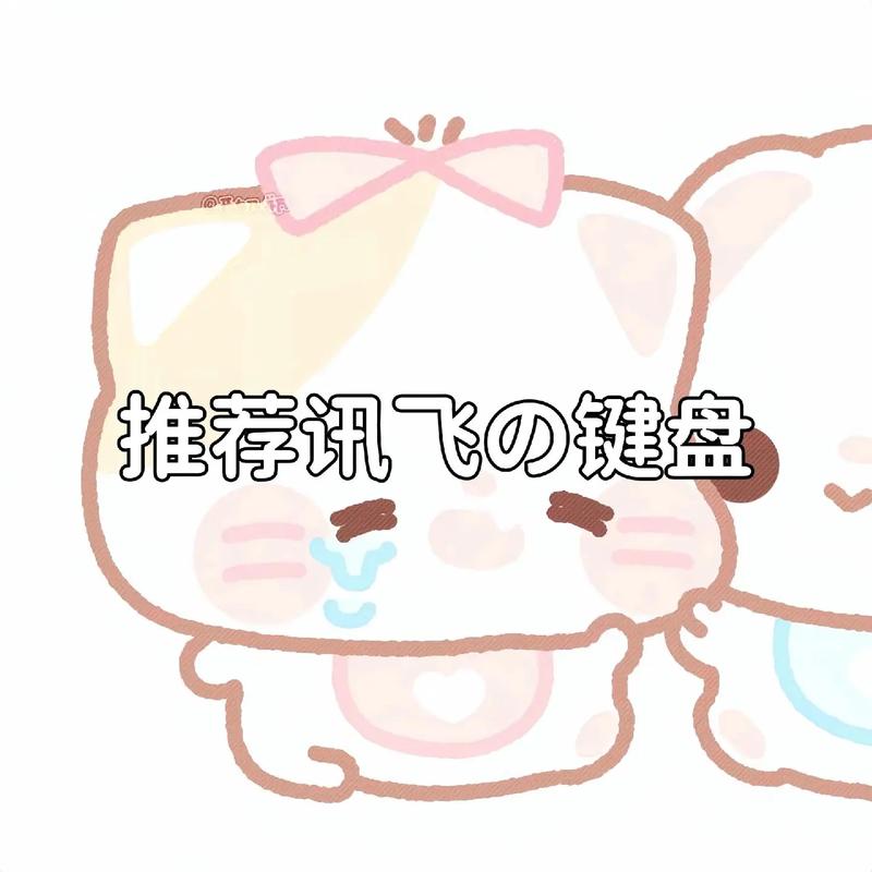 键盘皮肤下载2026
