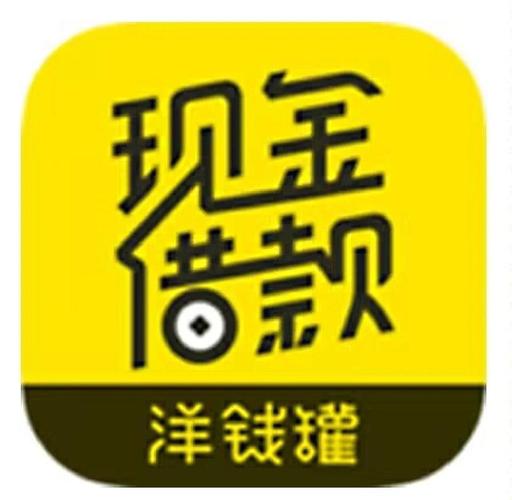 下载洋钱罐借款app2026