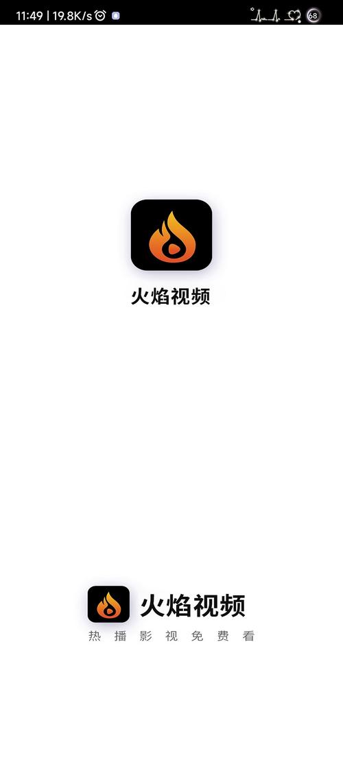 火焰视频app正式版