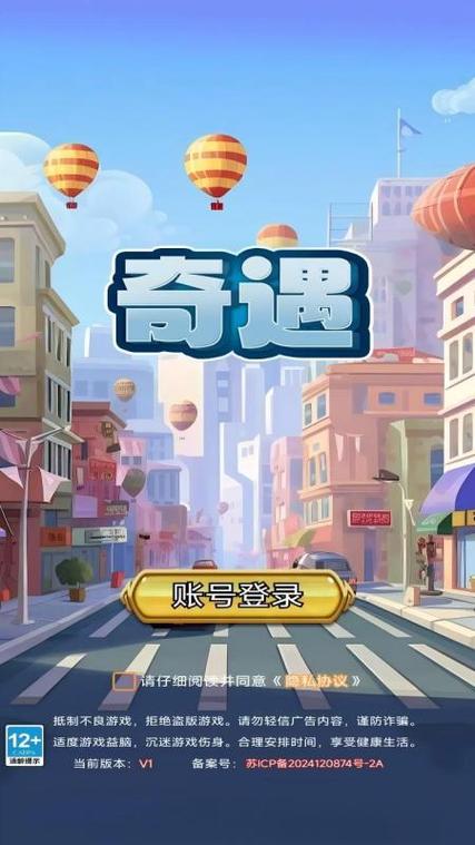 奇遇世界app下载
