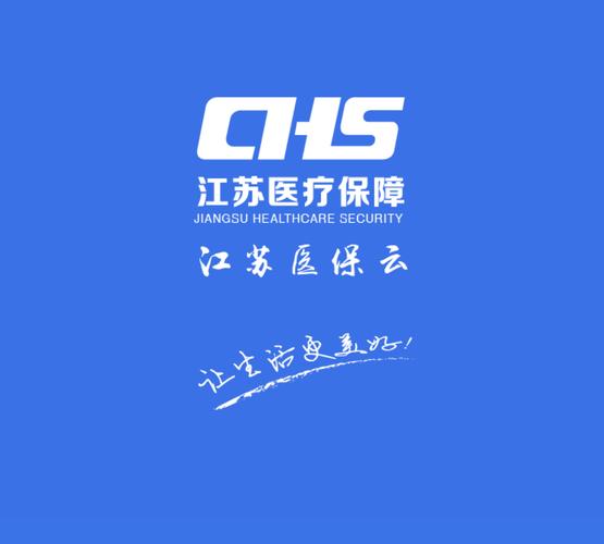 医保app官方下载2026