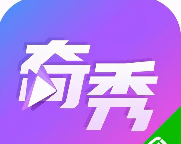奇秀官方正版下载