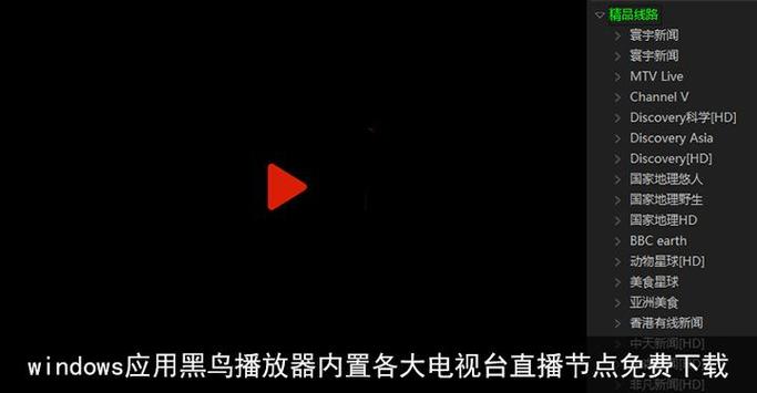 黑鸟直播下载安装